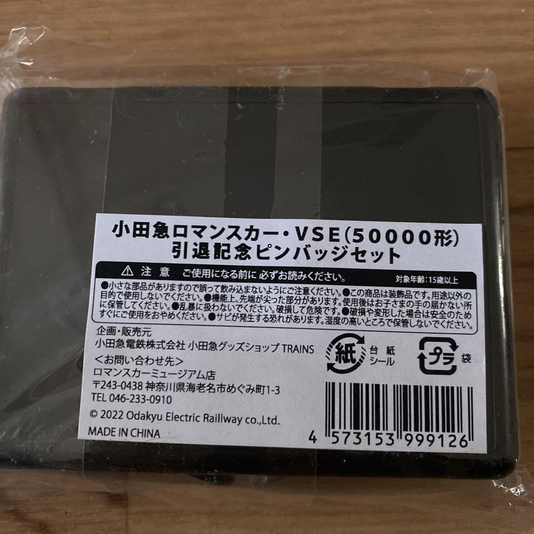 Amazon.co.jp: 小田急ロマンスカーVSE 引退記念 ピンバッジ